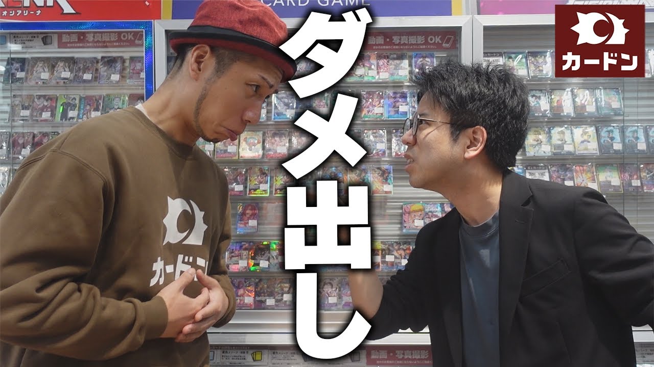 【大事故】カード屋のダメ出しを頼んだら大変な事になりました...