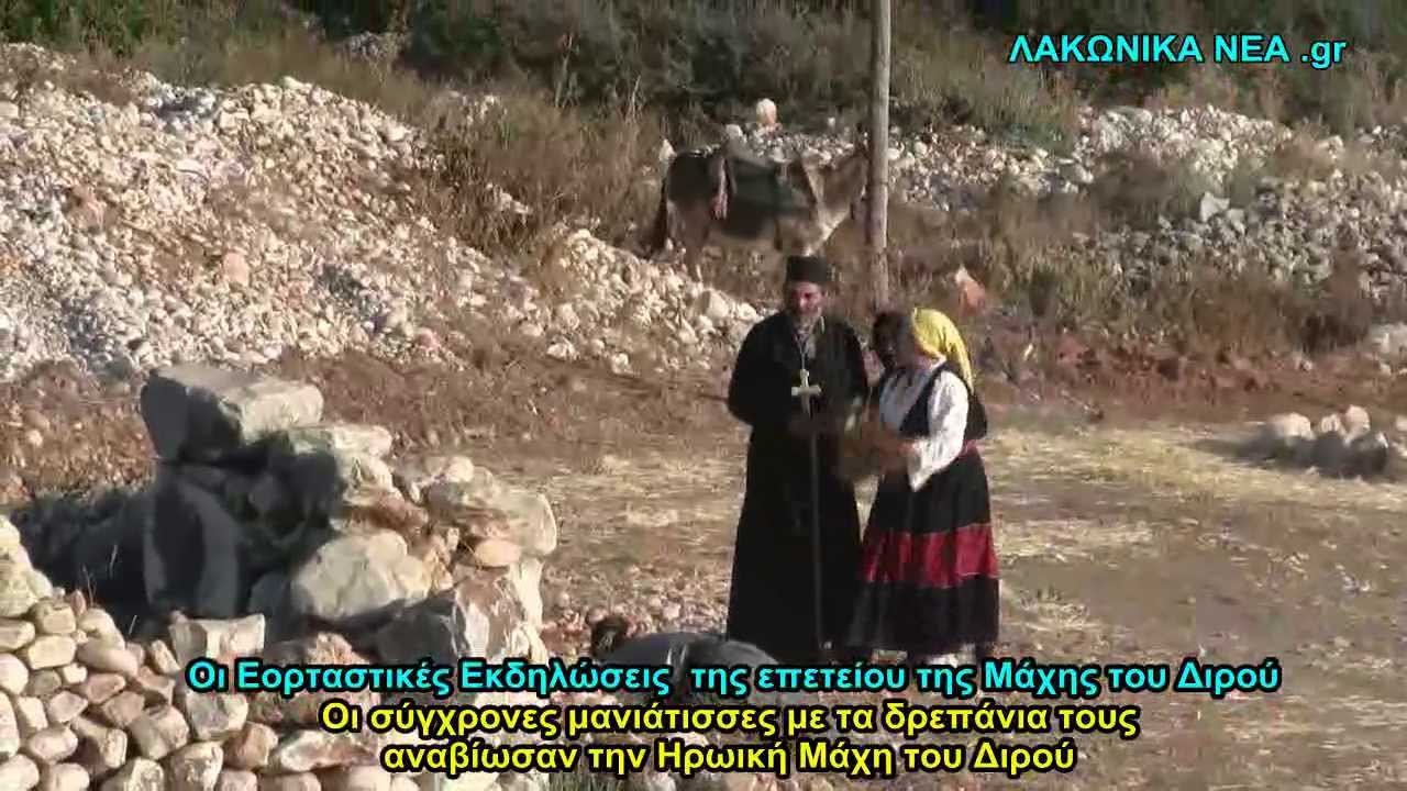 H 187η Επέτειος της Μάχης του Διρού - Η Εντυπωσιακή Αναπαράσταση της Μάχης