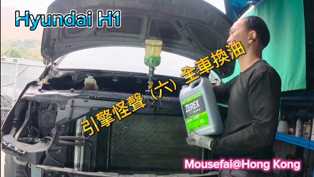 【換油】2024 02 28 🔧引擎達達聲(六)全車換油|波箱油|尾牙油|柴油隔|水箱水|電池🚘Hyundai H1 @Mouse Land   HK［insta360 RS 4K］ 【廣東話】