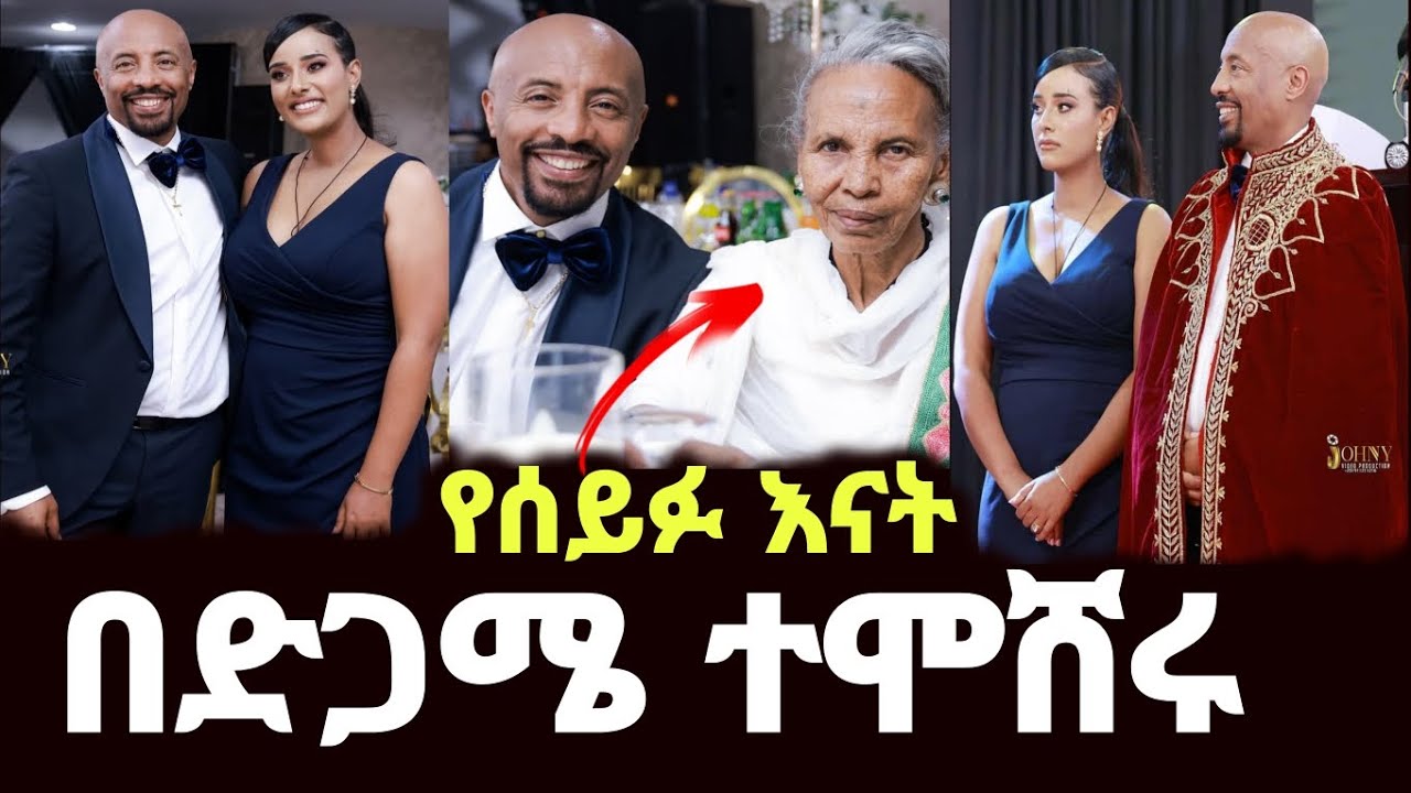እናቱ በደስታ አለቀሱ ሰይፉ ፋንታሁን  በድጋሜ ተሞሸረ  | ebs | seifu on ebs | abay tv 