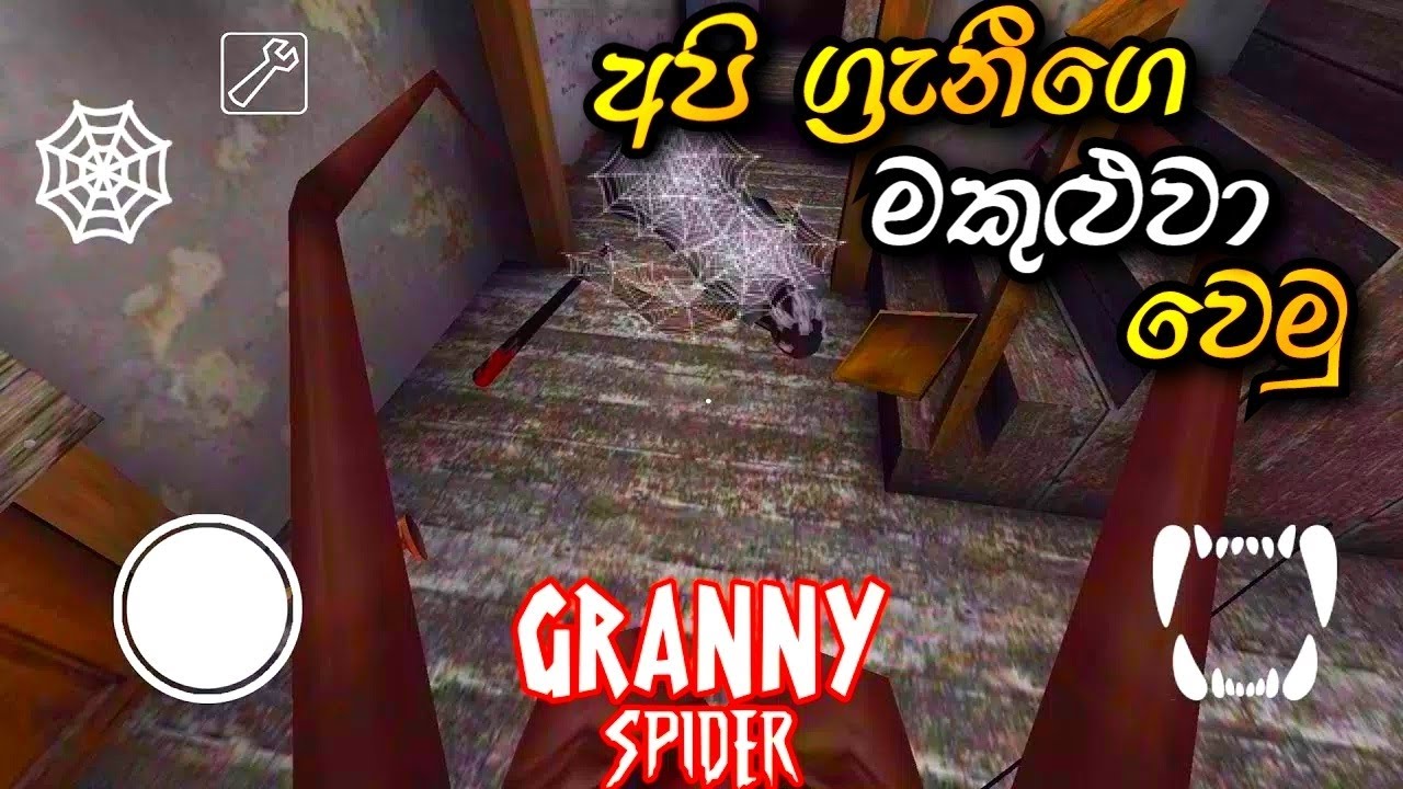 Playing as spider in granny sinhala | Granny gameplay | granny mobile game sinhala