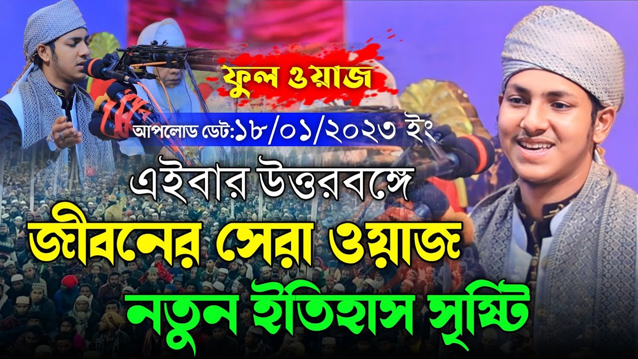 জীবনের সেরা ওয়াজ করে নতুন ইতিহাস সূষ্টি | ক্বারী জুবায়ের আহমাদ তাশরীফ | Qari Jubayer Ahmad Tasrif
