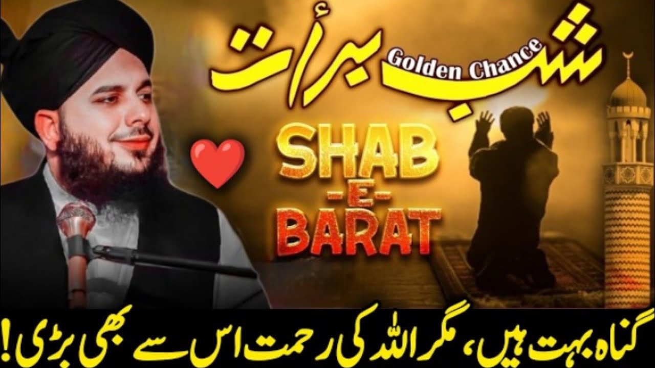 Shab e Nijaat,Shabe Barat 2026🕊️|| Bakhshish Ki Raat | Golden Chance of Maghfirat | Peer Ajmal Qadri