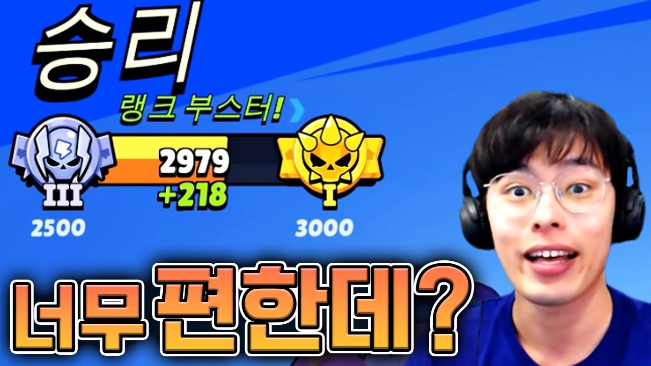 마스터찍었더니 점수를 막 주네요 ㄷㄷ :: 브롤스타즈