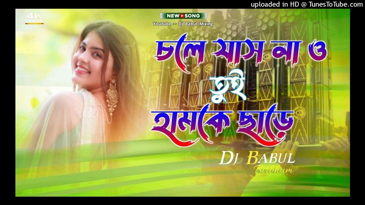 Chole Jasna Hamke Chare !! Desi Dholki Orkasta !! Dj Babul Birbhum