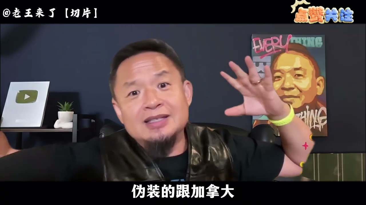 老王来了：牢a的低智谎言为何能欺骗国人？
