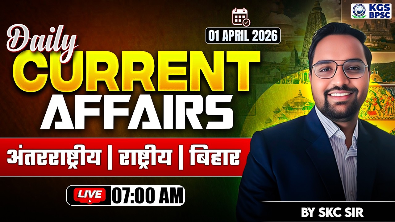 01 April 2026 Current Affairs | Daily Current Affairs | Current Affairs By SKC Sir | KGS BPSC