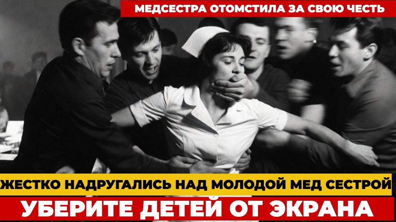ЧИНОВНИКИ «РАЗВЛЕКЛИСЬ» С МЕДСЕСТРОЙ. ОНА НЕ ПРОСТИЛА УНИЖЕНИЯ.