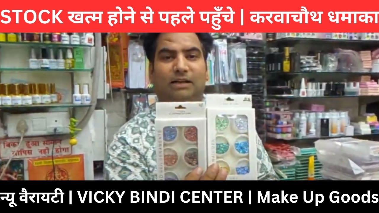 STOCK खत्म होने से पहले पहुँचे | करवाचौथ धमाका | न्यू वैरायटी | VICKY BINDI CENTER | Make Up Goods