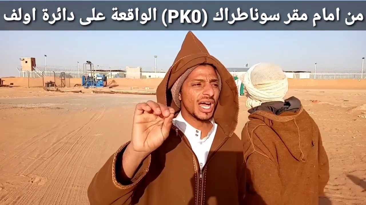بطالو دائرة اولف من امام شركة سوناطراك في يومهم الخمسين من الاحتجاج السلمي في غياب تام للمسؤلين