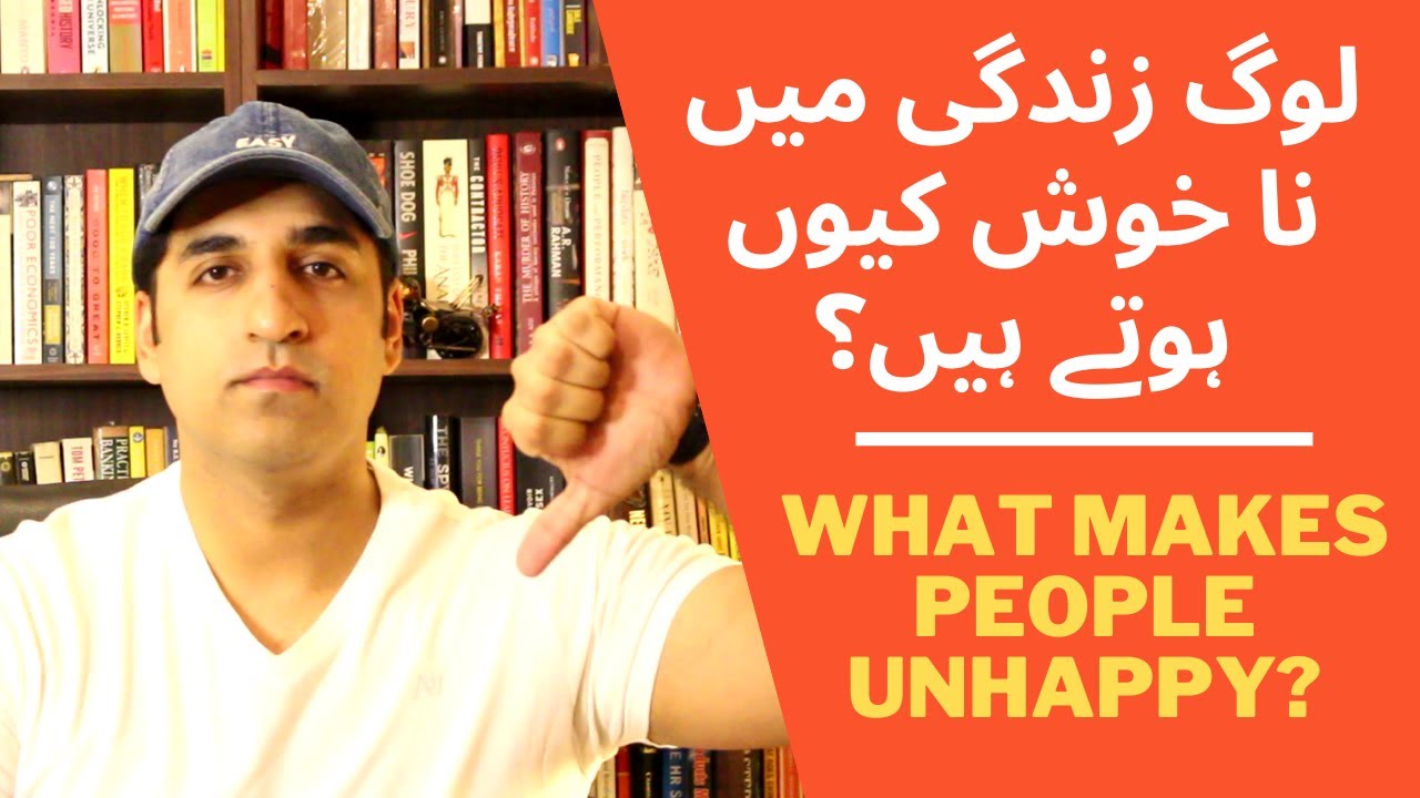 What Makes People Unhappy? (Urdu/Hindi) | Reasons for Unhappiness | Bertrand Russell | Book Buddy