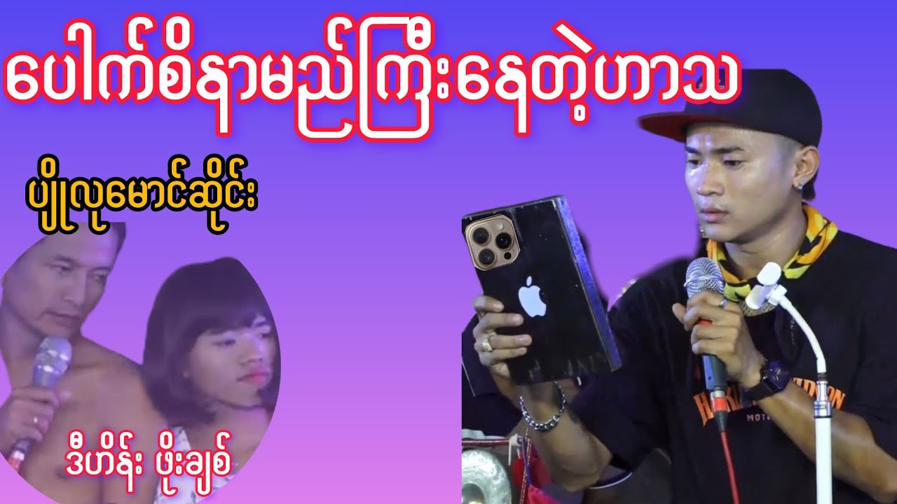 သေးပေါက်တဲ့နေရာပြဆိုတဲ့ပေါက်စိ ဟာသလေးအရမ်းရယ်ရတယ်
