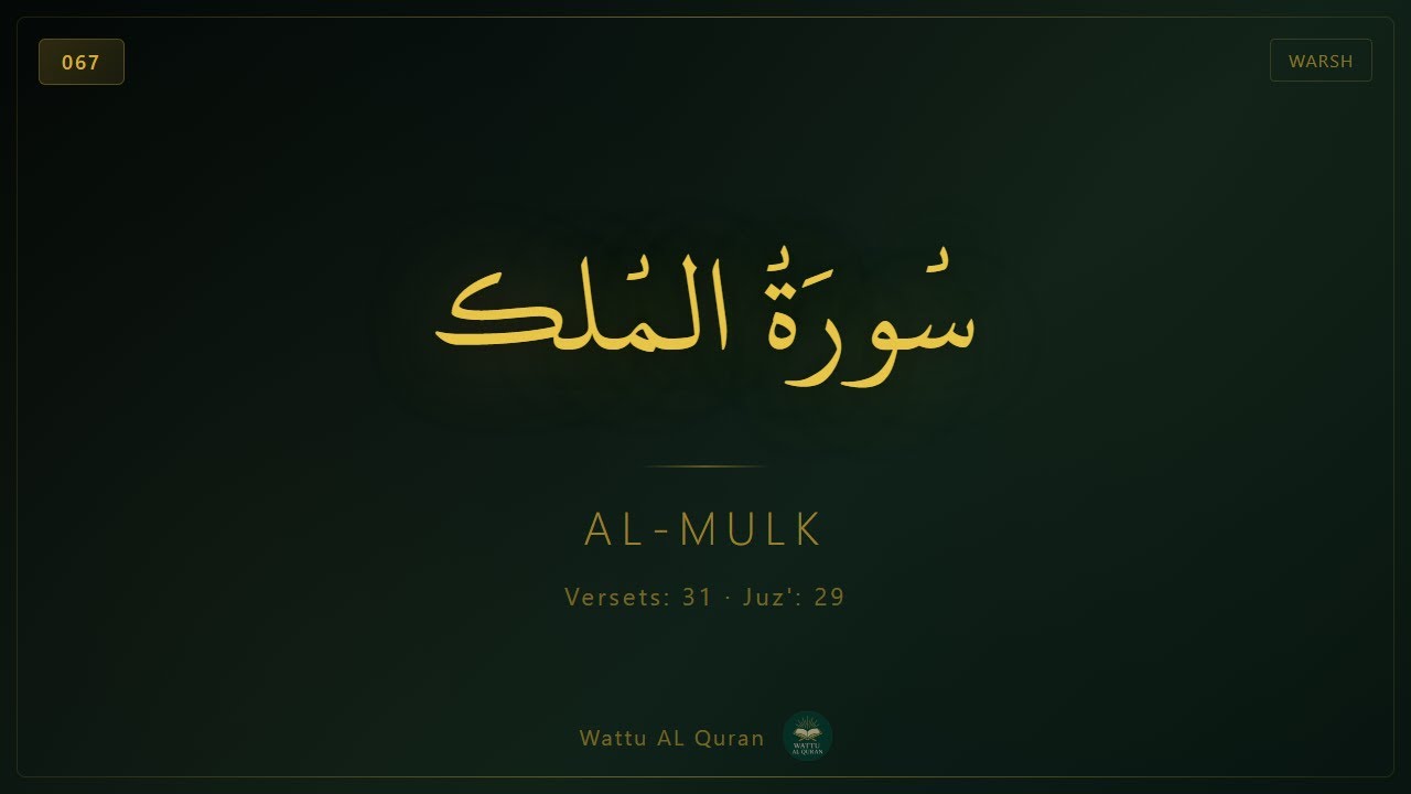سورة المُلك (067) - Al-Mulk | Serigne Aboulbarakah Mbacké | Wattu AL Quran