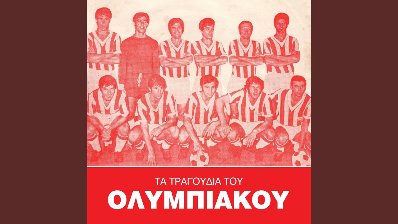 Peiraiotiki Omada Olympiakos