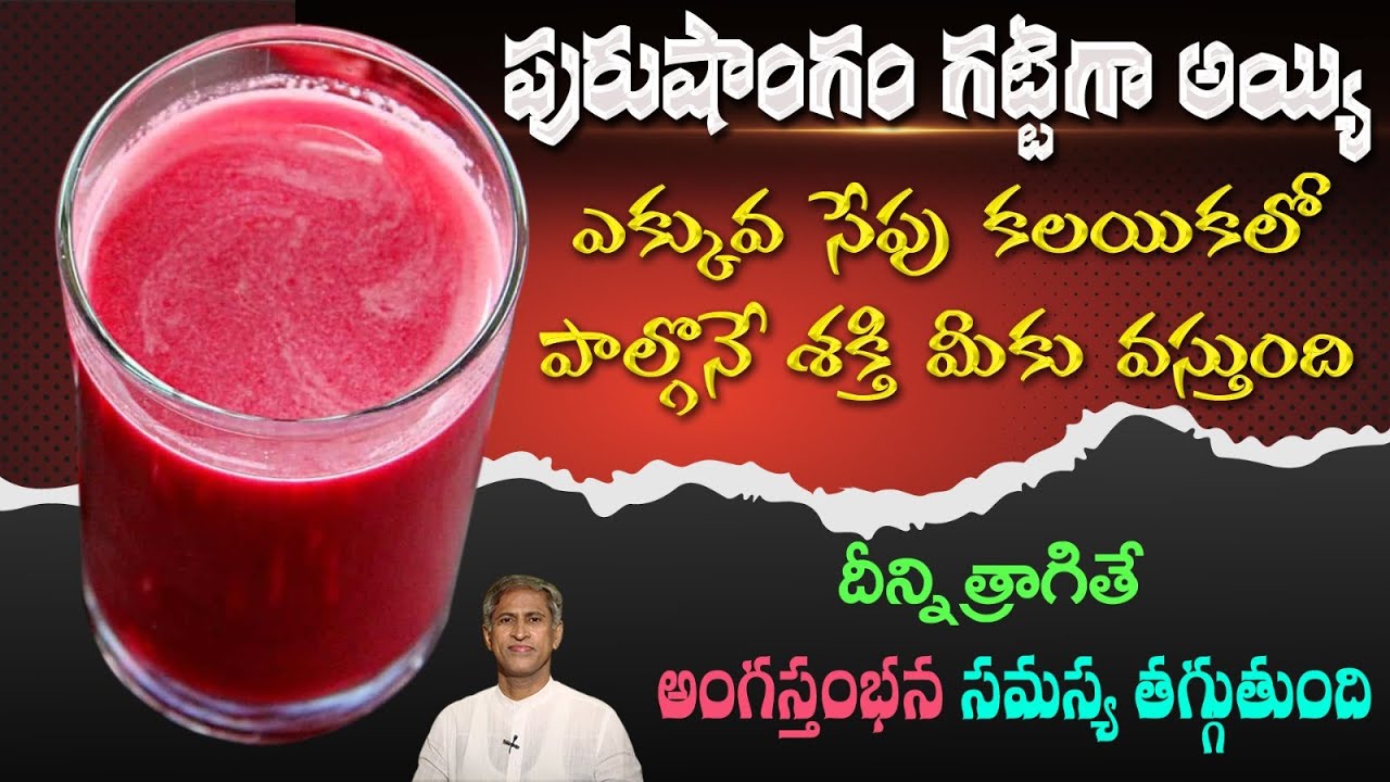 Juice to Increase Men Power | Reduces Cholesterol | Glowing Skin | Detox | Dr.Manthena's Health Tips