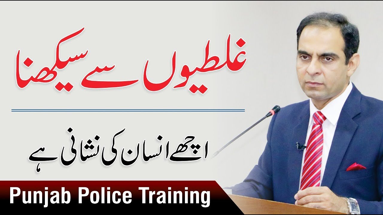 Learning From Mistakes in Urdu/Hindi - Qasim Ali Shah Session with Police Constables