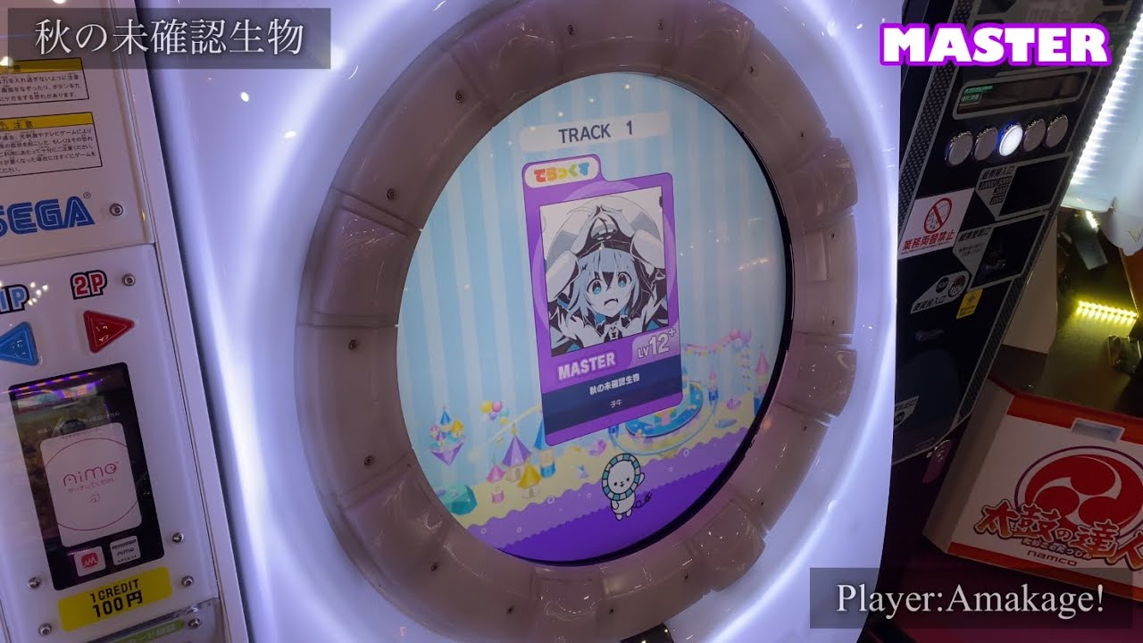 【maimaiでらっくす】秋の未確認生物 でらっくす譜面 MASTER ALL PERFECT 【直撮り】