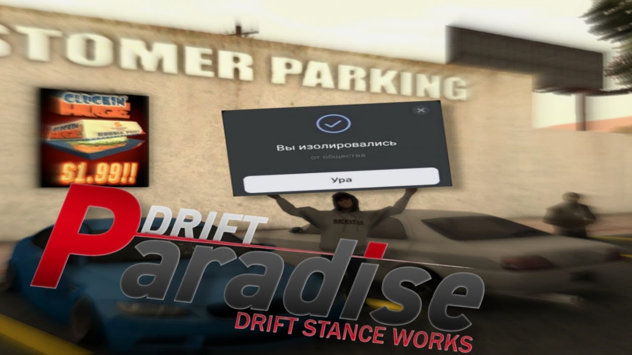 Drift paradise в 2025 году . Как поживает легендарный проект ?