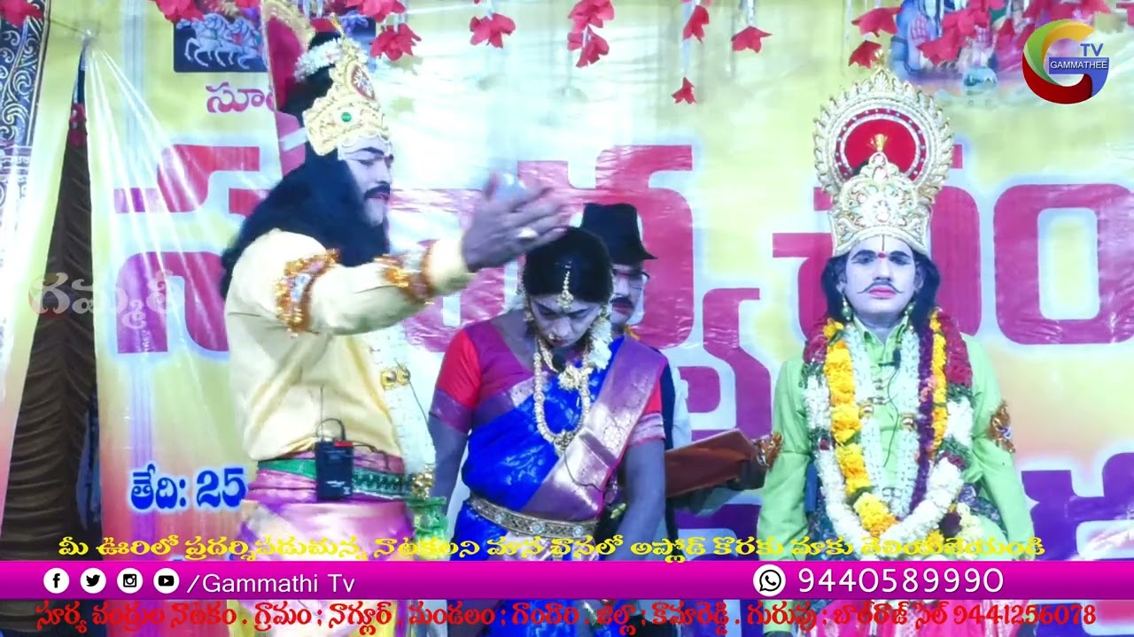 Naguloor Surya Chandrula Natakam Full Part 10 | surya chandra katha#gammathitvsuryachandrulanatakam