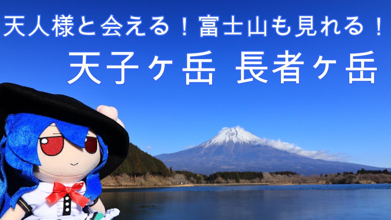 【標高1330mを往く】天子ヶ岳・長者ヶ岳　静岡県・山梨県(Mt.Tenshi,Mt.Chojagatake,Shizuoka-Yamanashi)2026/2/2