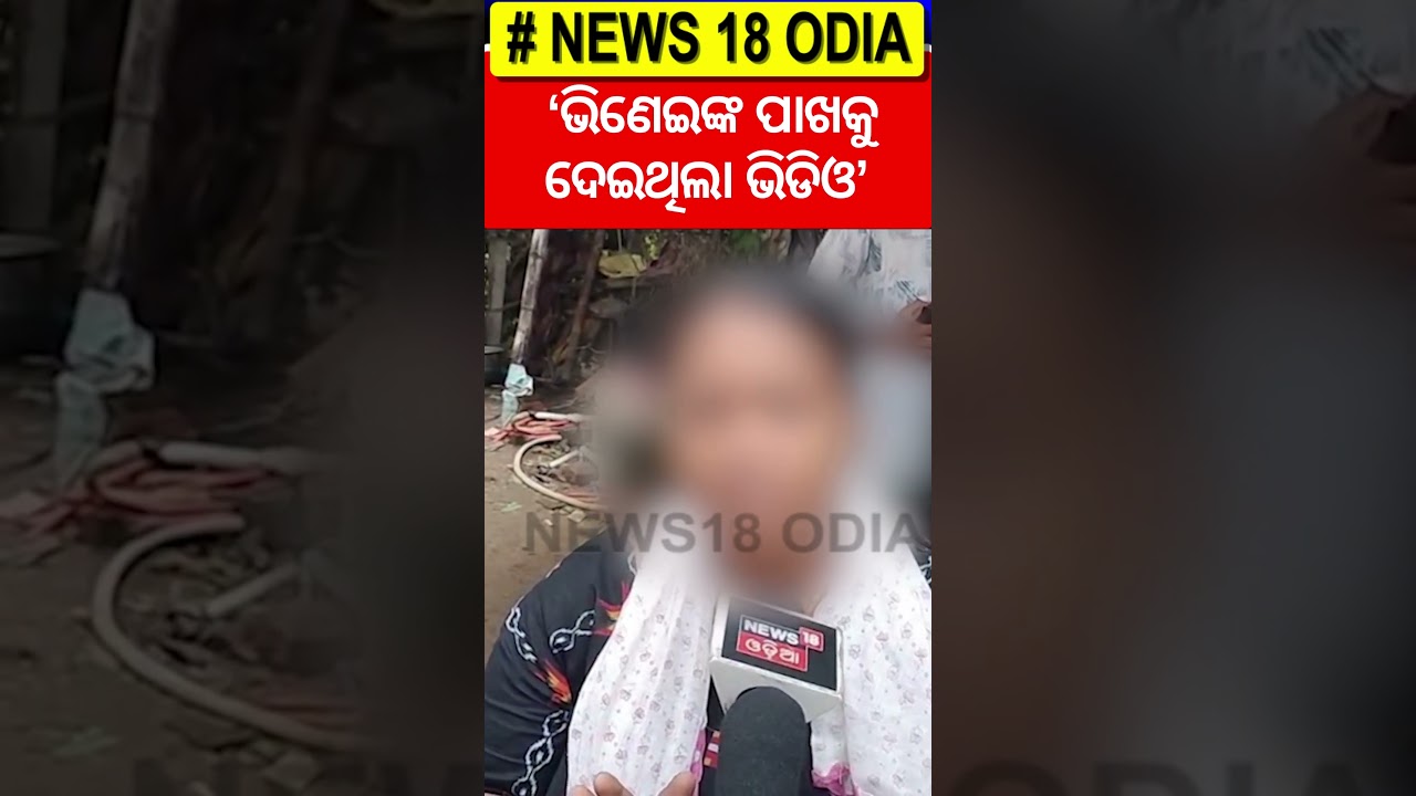 ଭଉଣୀ ଖୋଲିଲେ ବଡ଼ ରହସ୍ଯ ! Balasore FM College News | FM College Girl no more | Pratap Sarangi