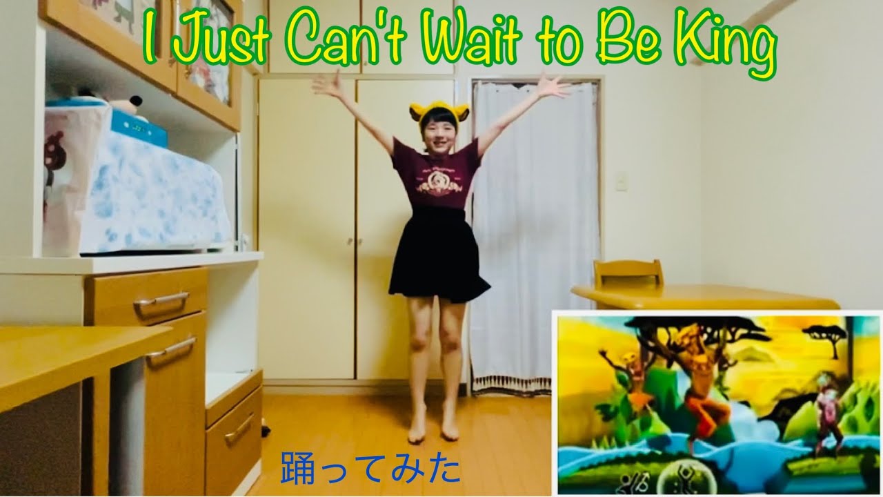 【昔の弟子】I Just Can't Wait to Be King / ライオンキング 踊ってみた【ディズニー】