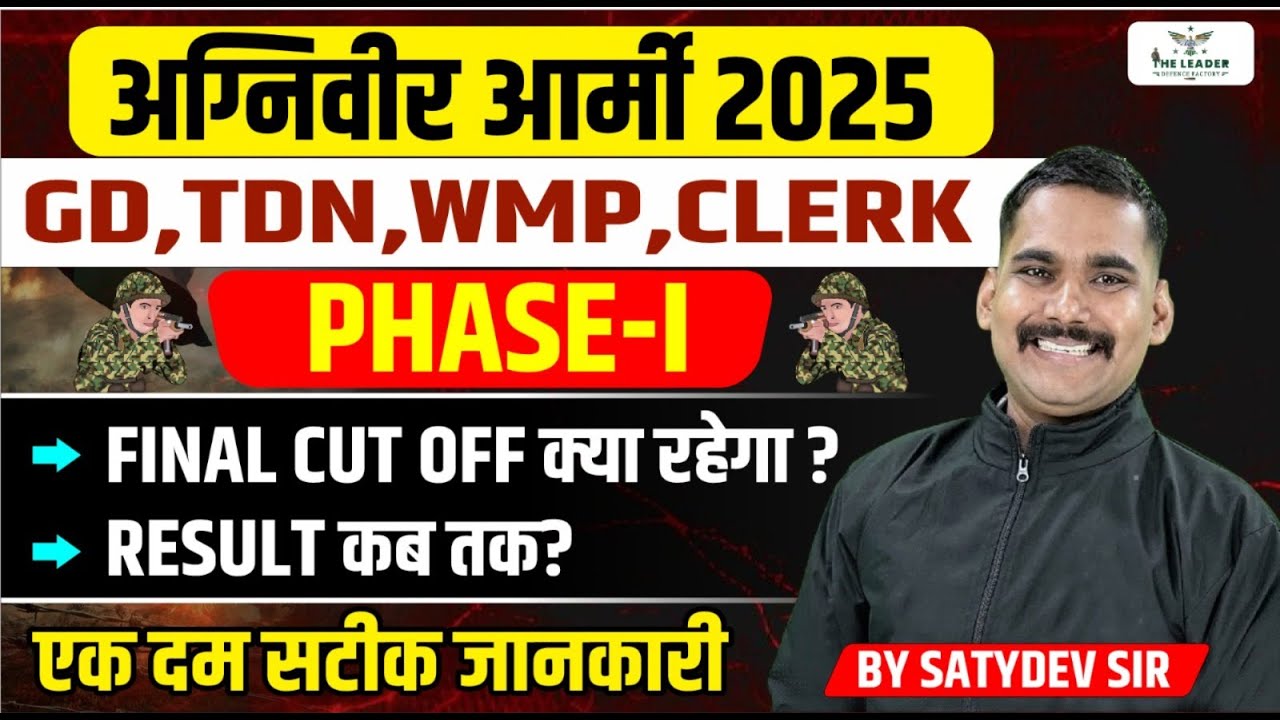 🪖 Agniveer Army 2025 | GD, TDN, WMP, Clerk Final Cutoff क्या रहेगा? | Result कब तक? | Satydev Sir