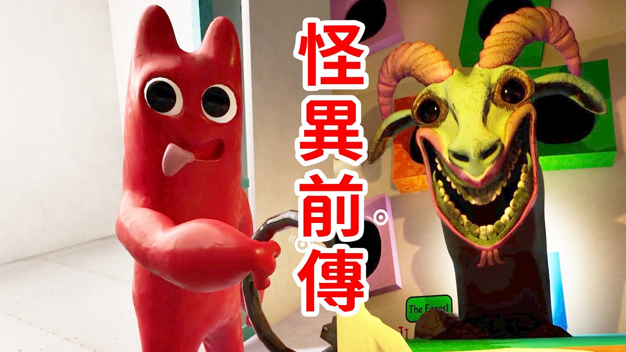 詭異替代品？！來自班班的惡意！免費前傳依然坐牢！Garten of Banban 0