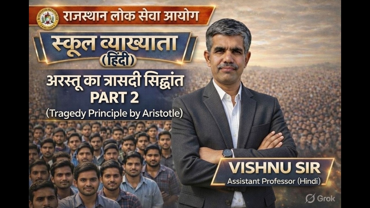 अरस्तू का त्रासदी सिद्धांत ।Assistant Professor । School Lecturer। Vishnu Sir