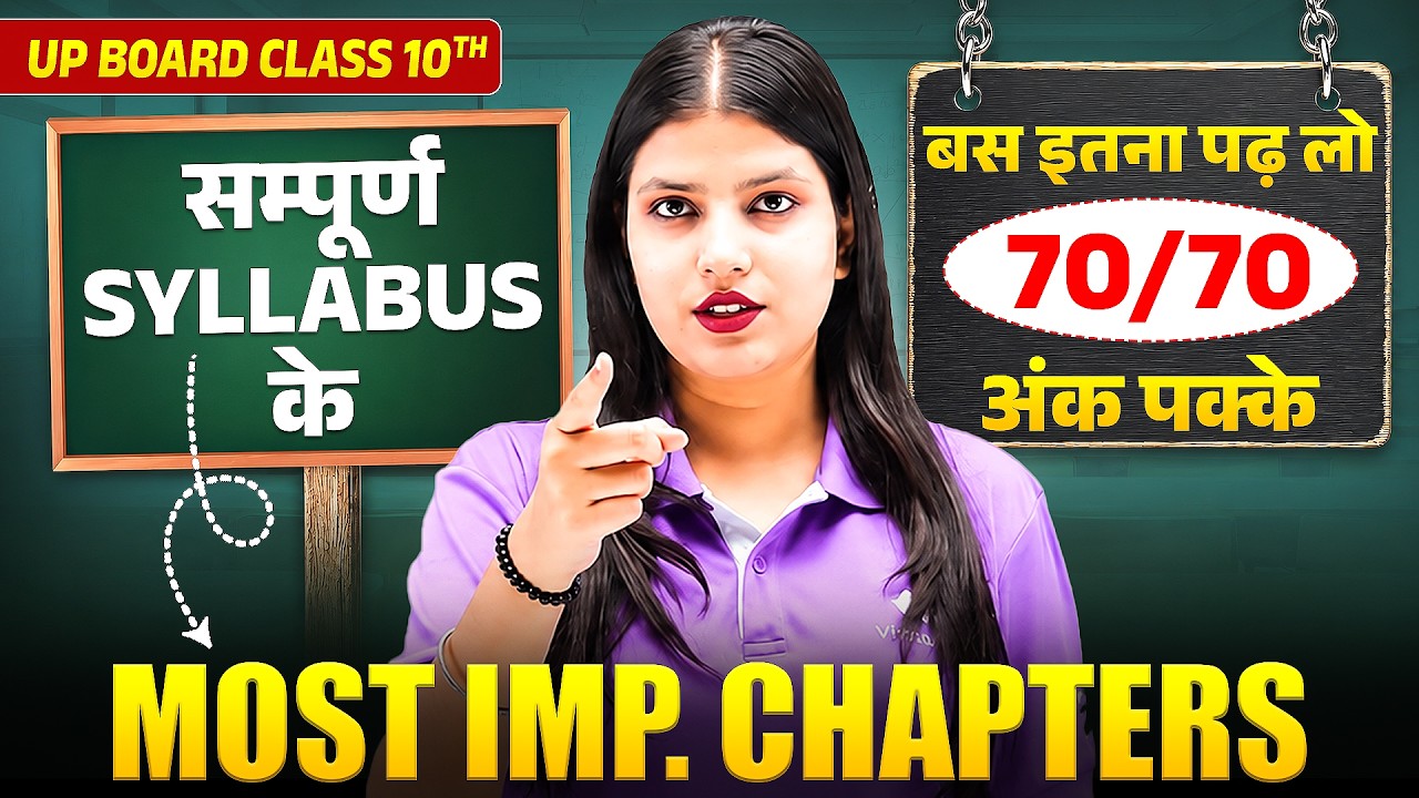 Class 10th English | Complete Syllabus Revision  | Most Important Chapters | UP Board Exam 2027