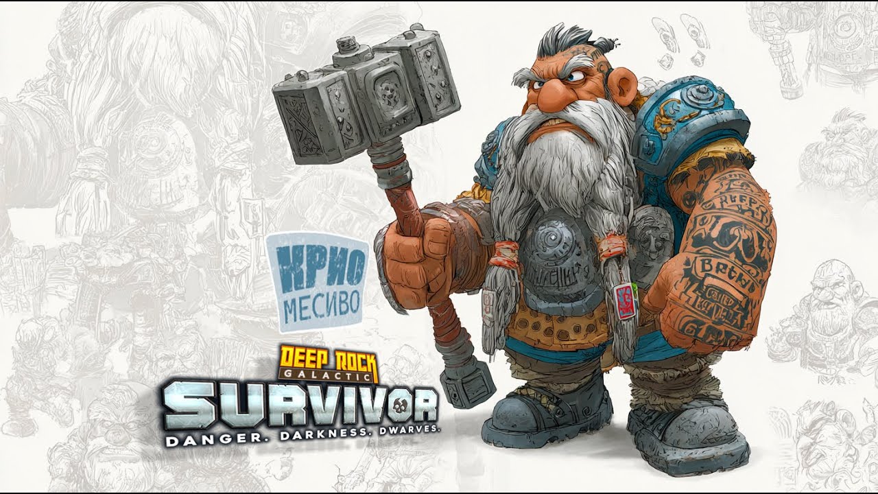 Deep Rock Galactic: Survivor - КРИО МЕСИВО