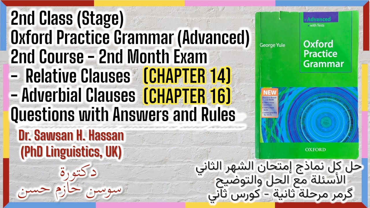 قواعد كرمر أسئلة الشهر الثاني كورس ثاني - Grammar 2nd Course - 2nd Month Exam