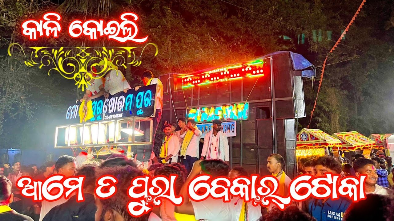 Ame Taw Pura Bekar Toka Saraswati Musical Band Berhampur #saraswatimusicalband #saraswatimusical