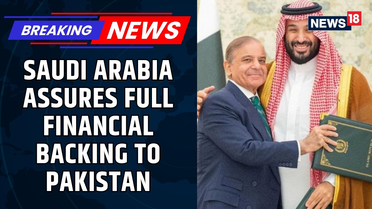 Саудовская Аравия заверяет Пакистан в полной финансовой поддержке в условиях долгового кризиса в ...