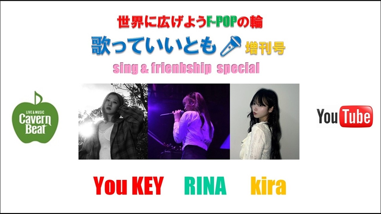 歌っていいとも🎤増刊号　sing & dance Special【出演】You KEY  ,  RINA  ,  kira    #singer #dancer   #歌っていいとも