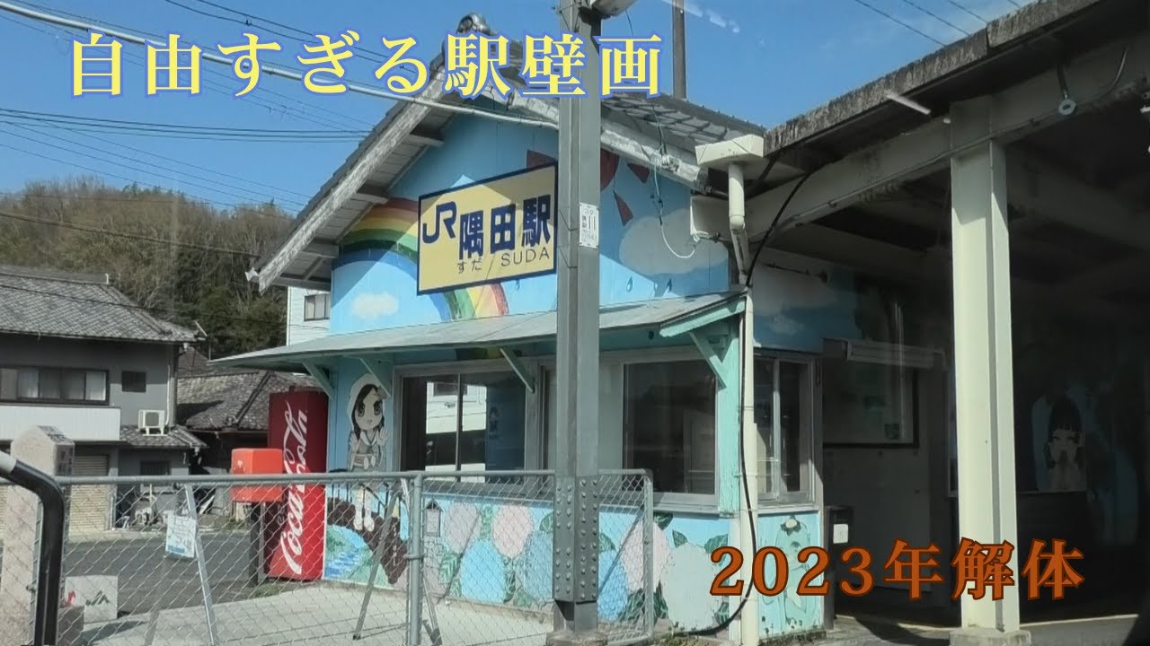 和歌山線３　北宇智駅→五条駅→大和二見駅→隅田駅→下兵庫駅→橋本駅