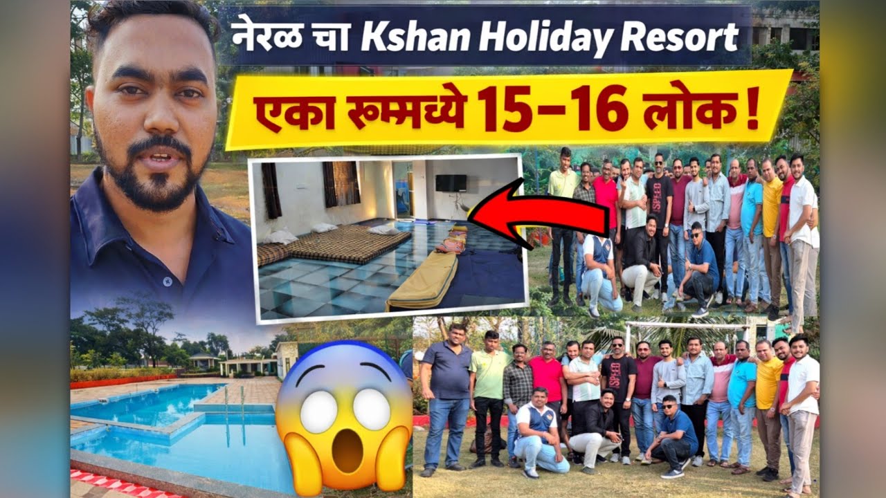Neral चा Kshan Holiday Resort 😍 | एका रूममध्ये 15–16 लोक! 😱 Full Resort Vlog 🔥 #vlog @JayantSarang 