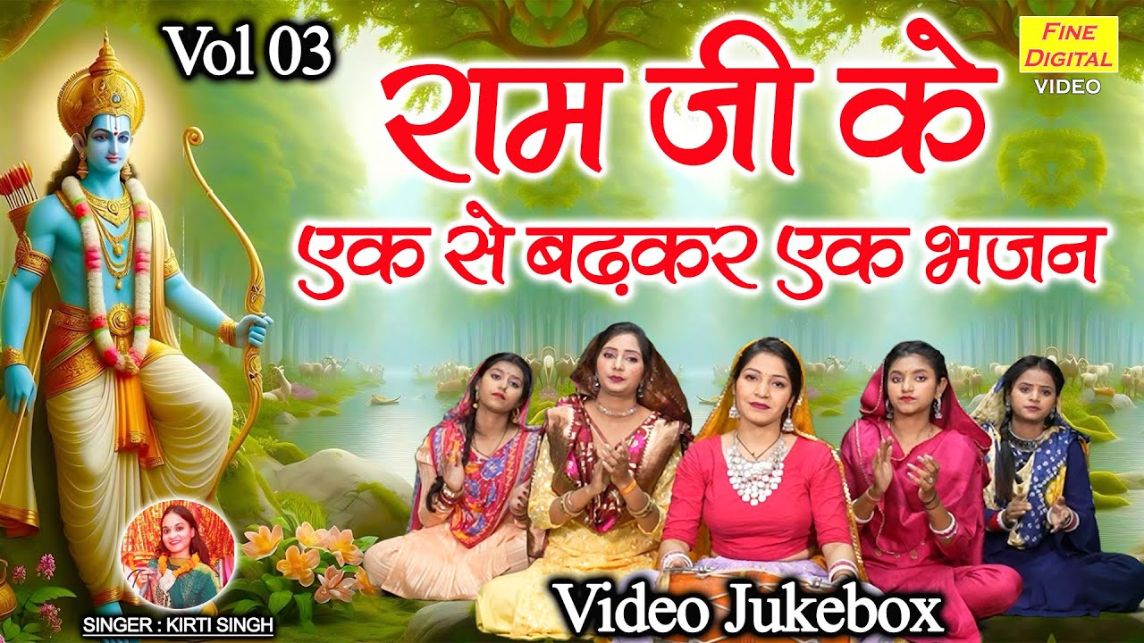 राम जी के एक से बढ़कर एक भजन Vol 3 | Ram Ji Ke Sadabahar Bhajan | Non Stop Ram Bhajan [Video Jukebox]