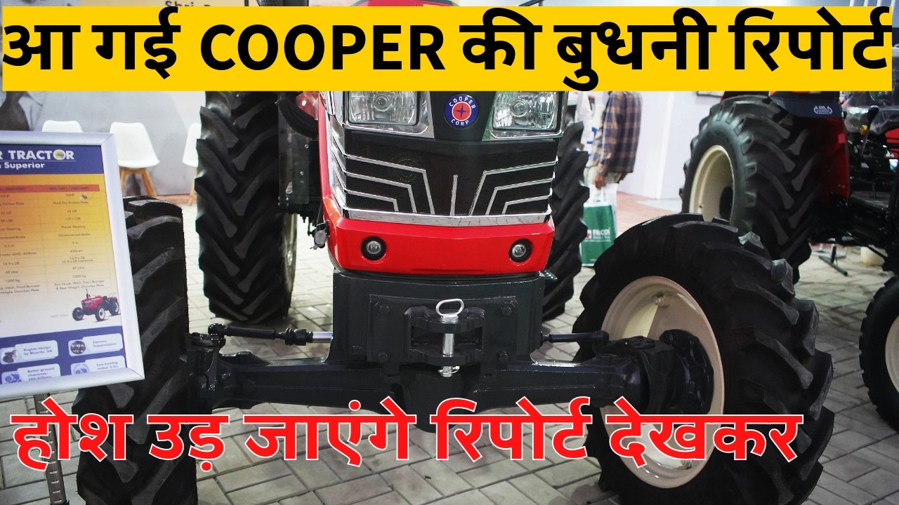 चौंका देगी इसकी रिपोर्ट बुधनी रिपोर्ट Cooper NDC 5001 बहुत बड़ा खुलासा हुआ | Cooper NDC 5001 Tractor