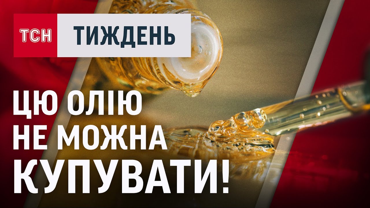ЯКА ОЛІЯ НАЙКОРИСНІША? В ЯКІЙ ТАРІ НЕ МОЖНА КУПУВАТИ ОЛІЮ!? / ТСН.Тиждень