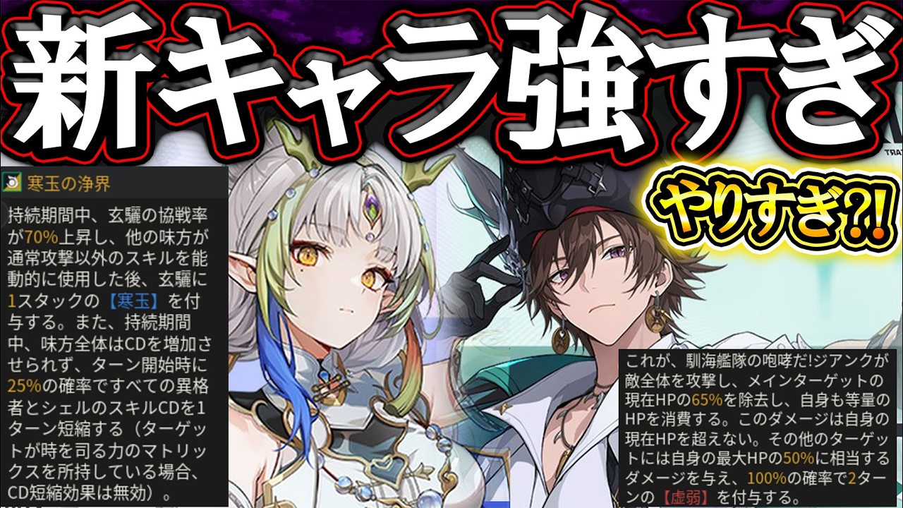 新キャラ強すぎない…！？玄驪＆ジャンクが規格外性能過ぎる件ww【イザリア】【etheriarestart】【新作ソシャゲ】