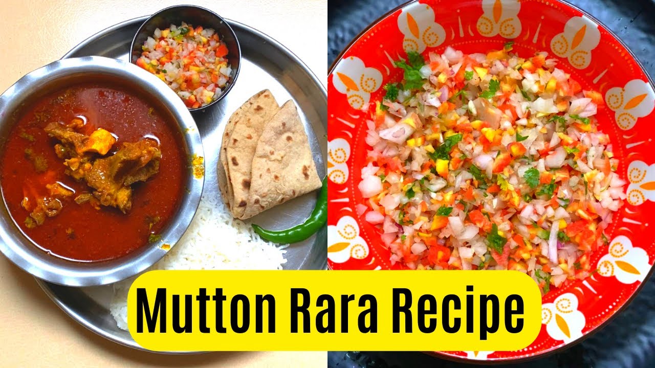 राडा मटन रेसिपी | Winter Special Rara Mutton Recipe |Quick Mutton Recipe |