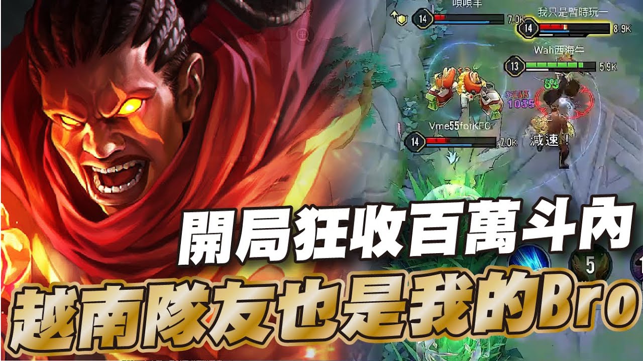 傳說對決 |巧遇越南朋友在我語言天賦面前直接把他變成我的BRO| Sirenia 海牛 |拉茲