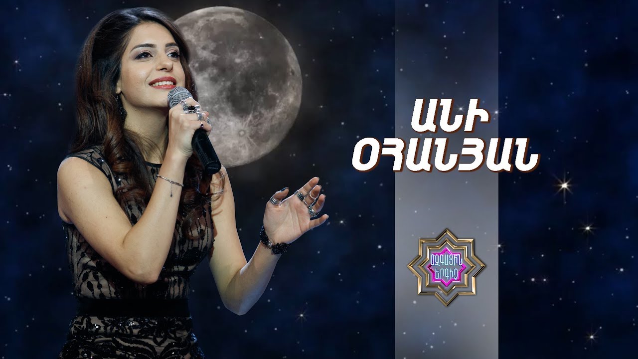 Ազգային երգիչ/National Singer 2019-Season 1-Episode 11/Gala show 5/Ani Ohanyan-Lusnyak gisher