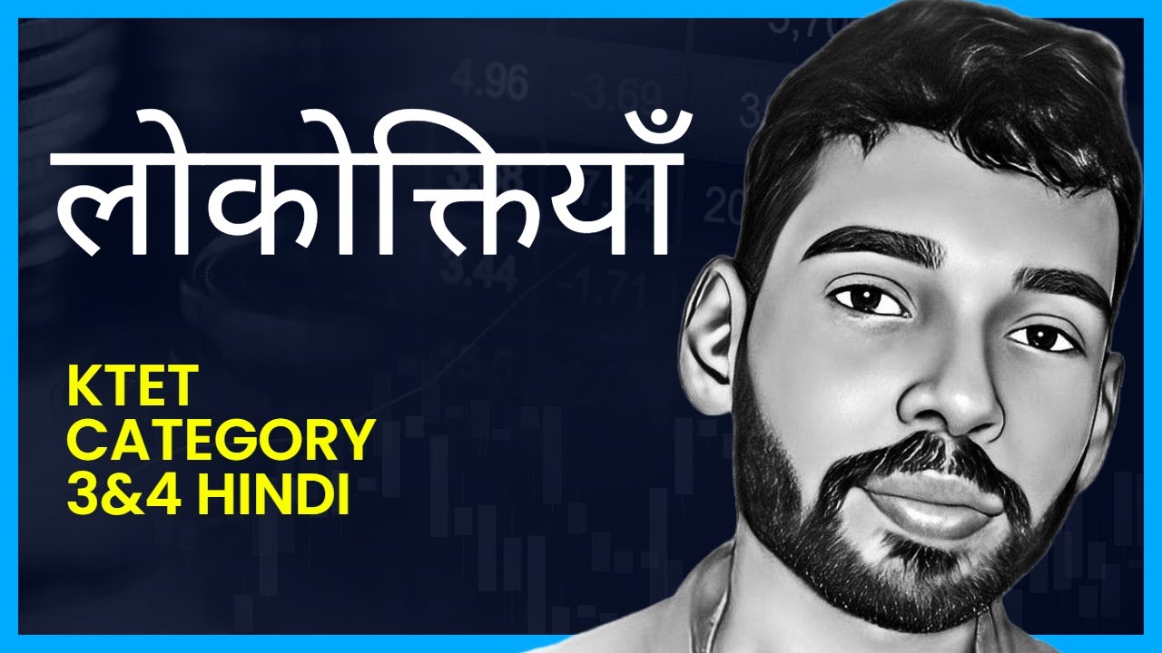 लोकोक्तियाँ | KTET Category 3&4 hindi | KTET Hindi Classes | Junior Language Teacher Hindi
