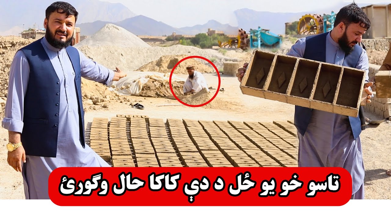 تاسو خو یو ځل د دې کاکا حال وګورئ | Qamar Foundation