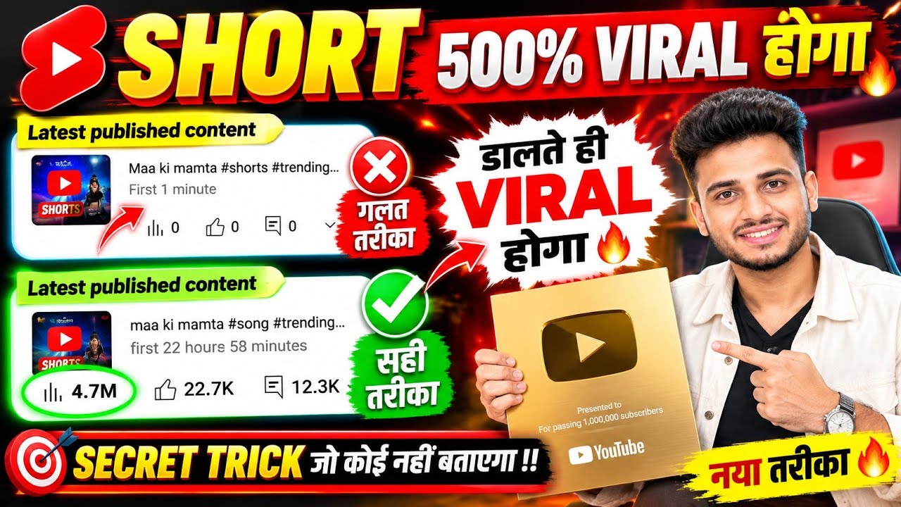 😲 Short डालते ही Viral (501% Working)📈| How to viral short video | Short video viral tips and tricks