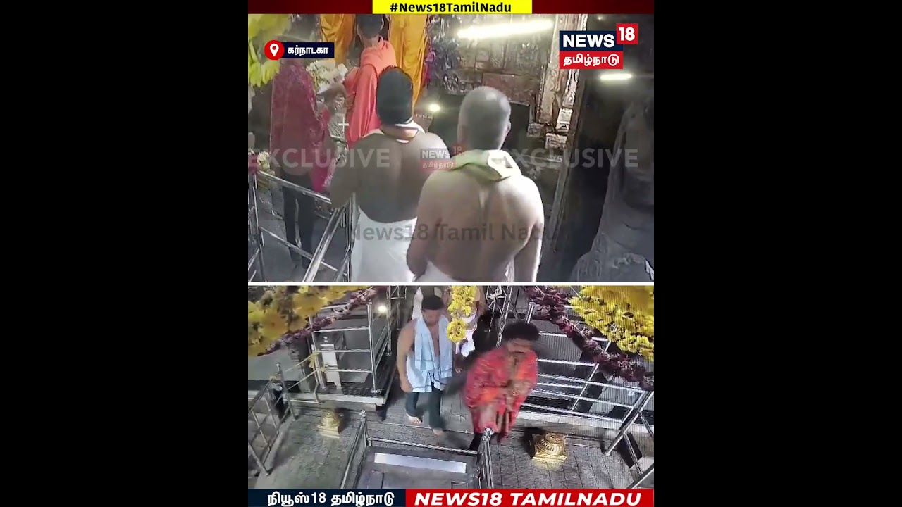 Vijay Mookambika Temple Visit | கொல்லூர் மூகாம்பிகை கோயிலில் முதலமைச்சர் விஜய் வழிபாடு | N18S