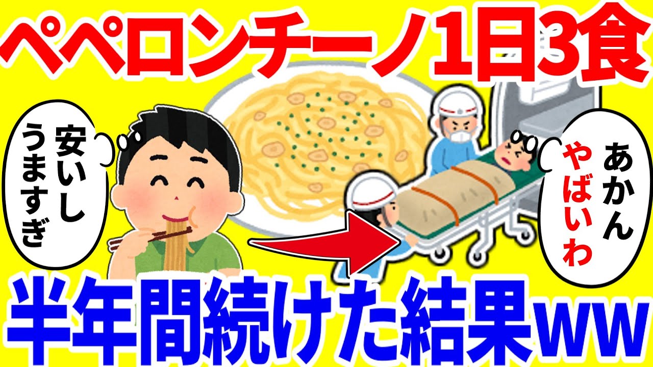 ペペロンチーノを1日3食食べ続ける生活を半年間続けた結果がやばいww