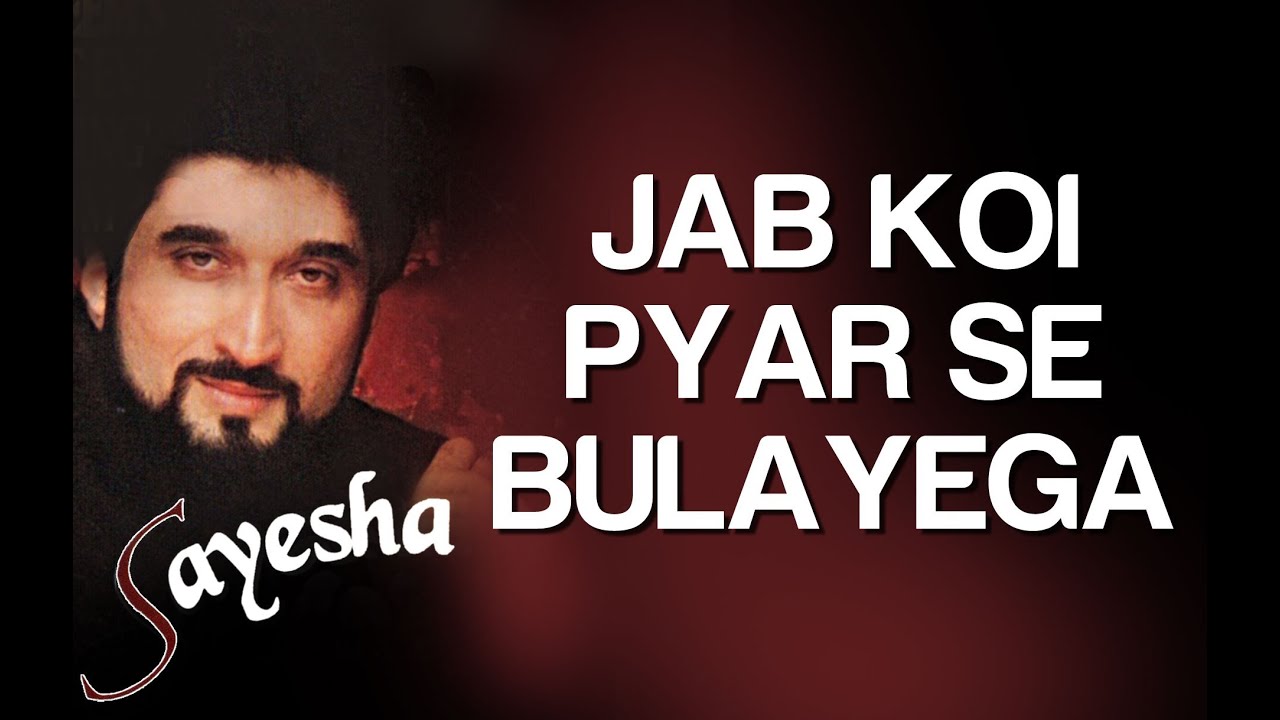 Jab Koi Pyar Se Bulayega - Video Song | Sayesha | Nadeem & Alka Yagnik | Nadeem - Shravan